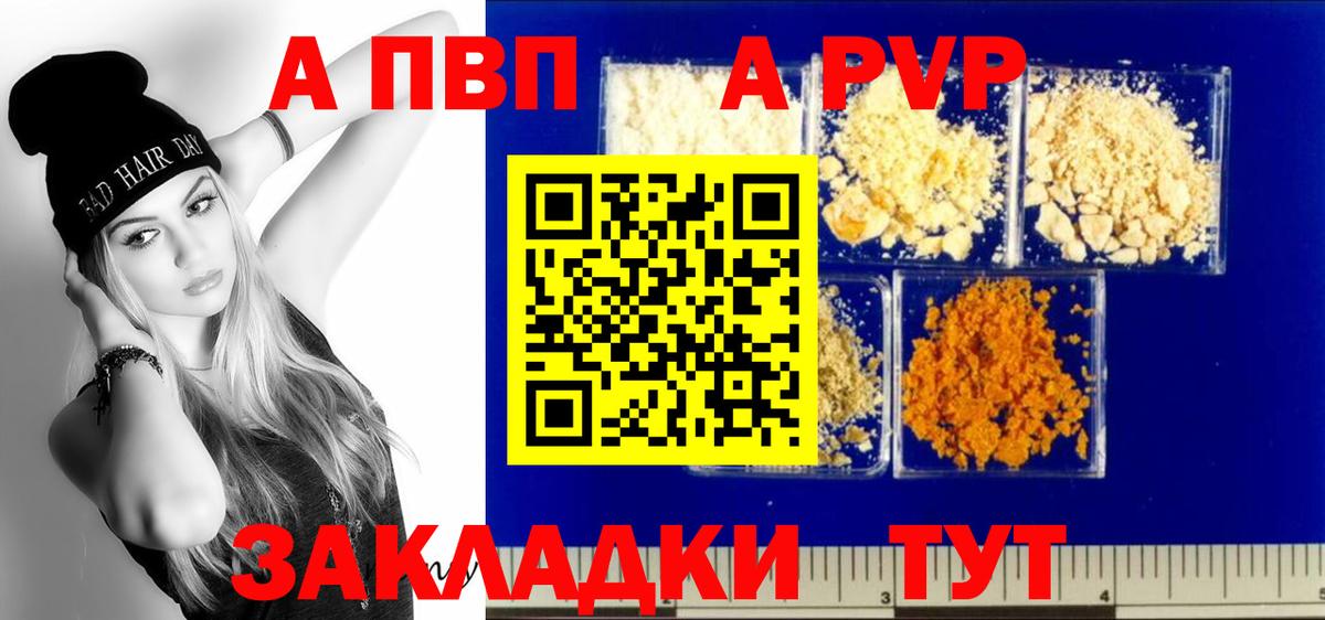 APVP  Вход с VPN  сколько стоит  Альфа ПВП крисы CK  Alpha-PVP кристаллы  Alpha-PVP мука  Лабытнанги 