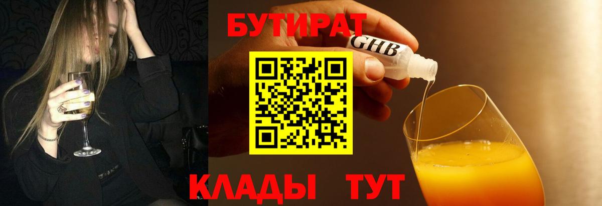 БУТИРАТ жидкий экстази Лабытнанги