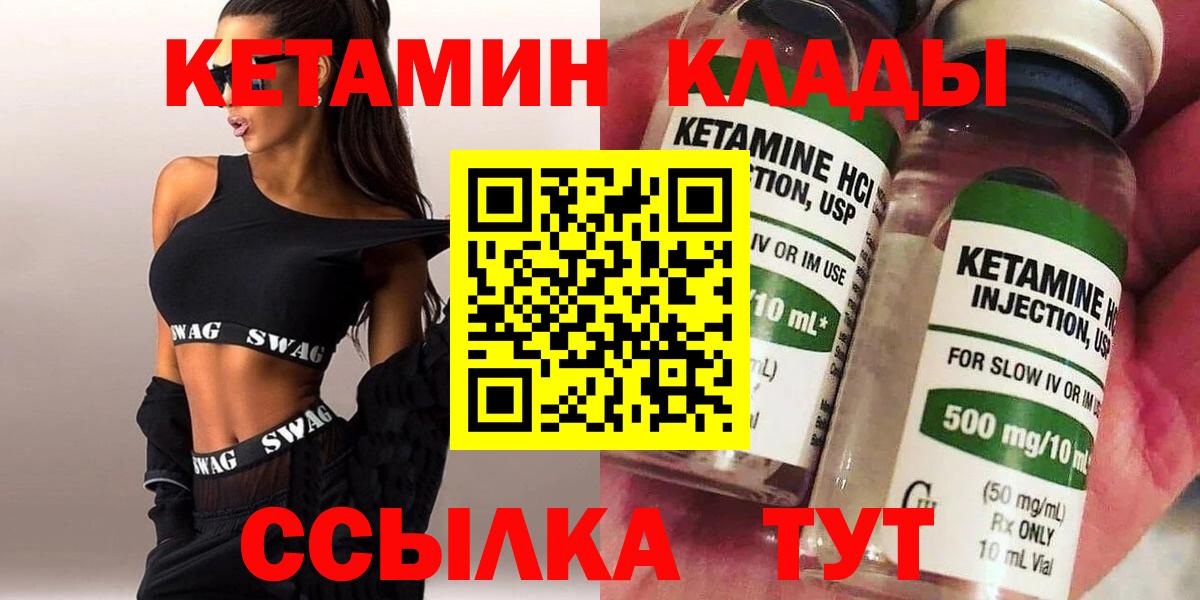 КЕТАМИН ketamine Лабытнанги