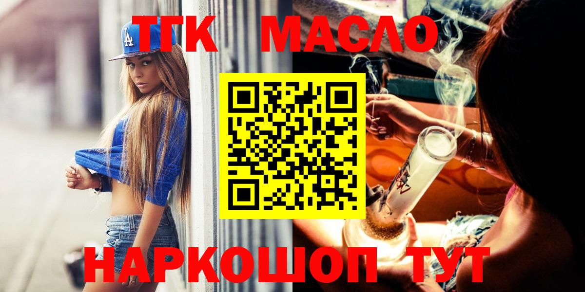 Дистиллят ТГК гашишное масло  ТГК THC oil  Вход с VPN  купить   Лабытнанги 